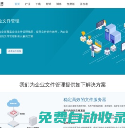 优米云盘-企业云盘_同步盘_文档审批系统