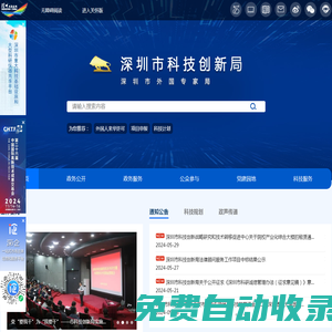 深圳市科技创新局网站