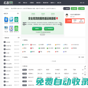 网站分类目录_网址链接推广平台_优质网站导航大全_优推目录