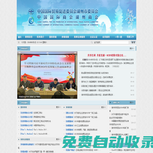 中国国际贸易促进委员会湖州市委员会