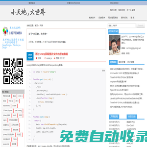 小天地，大世界，前端博客