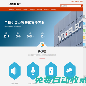 网络广播 数字会议 专业扩声 录播系统 中控矩阵制造商-南京维度电子VDOELEC