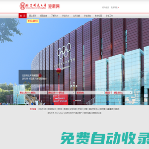 北京科技大学迎新网-首页
