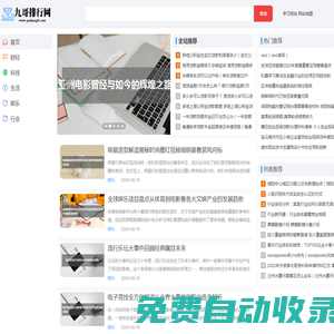 九哥排行网-人气热门排行榜专题网站大全