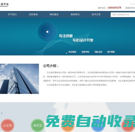 北京海思通科技有限责任公司