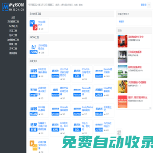 在线JSON校验格式化工具（My JSON）_MyJSON