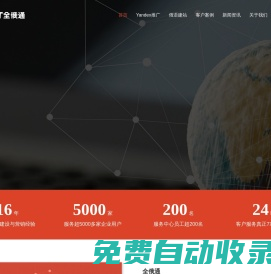 全俄通-Yandex搜索引擎一站式外贸营销解决方案