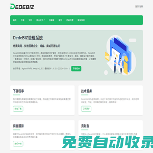 穆云智能科技 - DedeBIZ管理系统 - 我们致力于管理系统开源提供动力