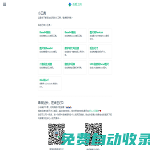 吾爱工具 - 免费实用的在线工具箱