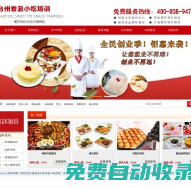 台州香派餐饮企业管理咨询有限公司