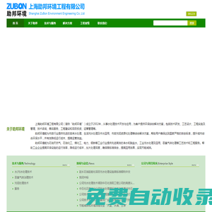 上海助邦环境工程有限公司