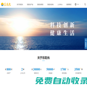 东阳光 - 科技创新 健康生活