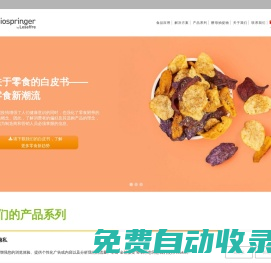 biospringer酵母抽提物,biospringer酵母公司,YE提取物厂家,biospringer思宾格产品手册-思宾格(Biospringer)酵母提取物