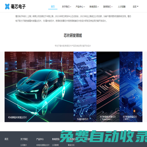 毫米波雷达芯片 | 毫芯电子科技（上海）有限公司 | 毫芯电子