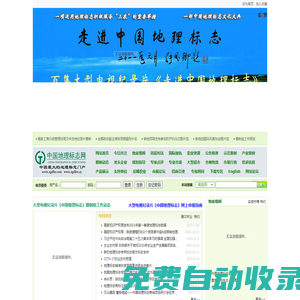中国地理标志网