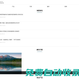 森林防火监控-秸秆禁烧监控-智能网关-重庆市海普软件产业有限公司