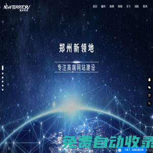 郑州网站设计|郑州网站制作|郑州网站建设-郑州新领地科技有限公司