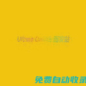 Ultima Online 网络创世纪-UO西安站