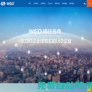 浙江威谷光电官网|国家级高新技术企业