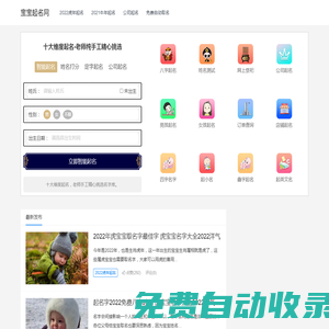 免费自动取名100分-取名网生辰八字免费-宝宝起名网