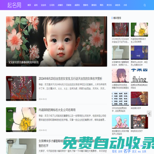 起名网-为您的宝宝、公司或品牌起一个好名字!