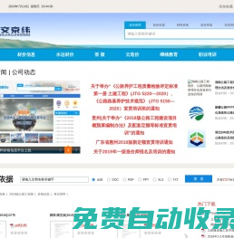 交通造价网-交通造价领域第一知识资讯互动专业平台