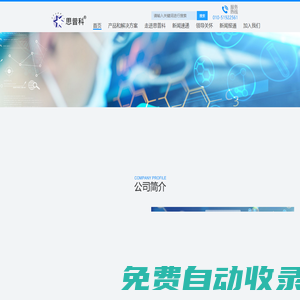 北京思普科软件股份有限公司