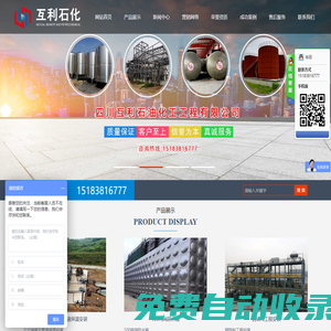 四川互利石油化工工程有限公司