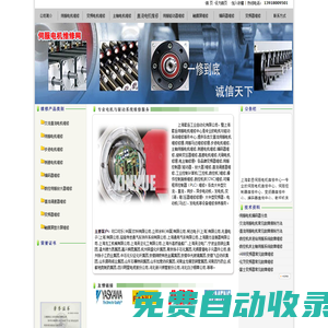 上海歆岳工业自动化有限公司-变频电机维修，主轴电机维修，直流电机维修，伺服驱动机维修，触摸屏维修，编码器维修