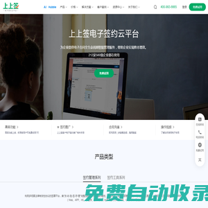 上上签电子签约-电子合同全生命周期智能管理云平台