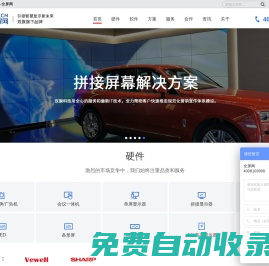 全屏网-引领智慧显示新未来