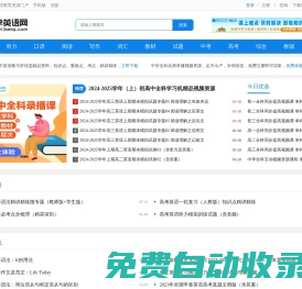 中学英语网-初中英语|高中英语_精品免费的英语学习网站