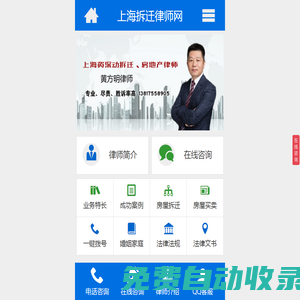 上海拆迁律师网_手机版