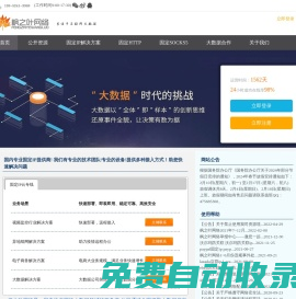 爬虫代理ip|http代理|https代理ip|socks5代理ip|sock5ip|采集代理ip|固定长效静态ip