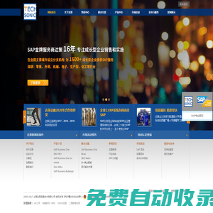 SAP系统金牌代理商 SAP上海实施公司 上海达策信息公司网站