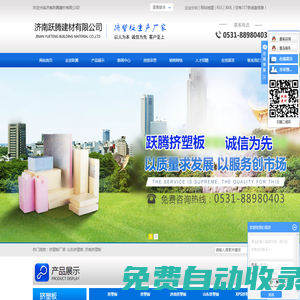 挤塑板厂家_山东挤塑板_济南挤塑板-济南跃腾建材有限公司