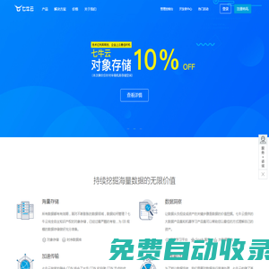 七牛云-国内领先的企业级云服务商