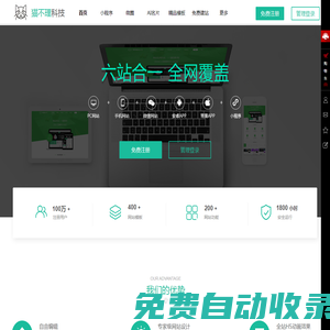 猫不理云建站_南宁市猫不理科技有限公司