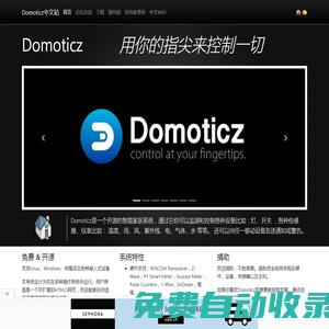 Domoticz中文站