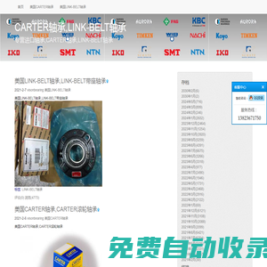 CARTER轴承,LINK-BELT轴承