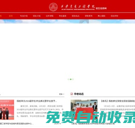 西安交通工程学院招生信息网