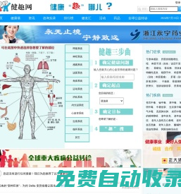 健趣网 - 中国领先的健康垂直搜索