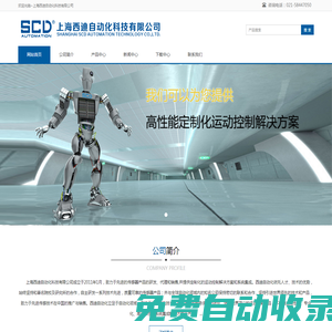 上海西迪自动化科技有限公司