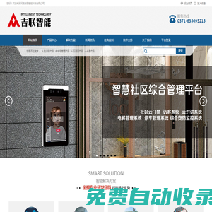 网站首页 --- 河南吉联智能科技有限公司