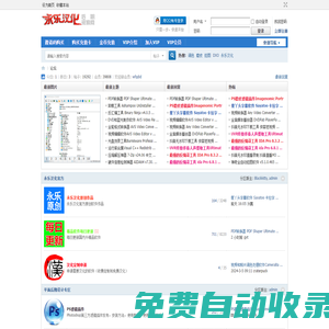 永乐汉化后期资源网,PS滤镜,AE插件,edius,绘声绘影，汉化版,永乐汉化，苹果软件中文版 -  Powered by Discuz!