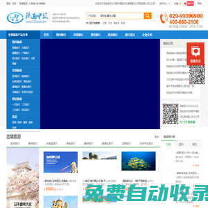 西安陕西中国旅行社官方网站（西安旅行社）