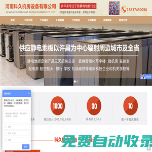 河南科久机房设备有限公司