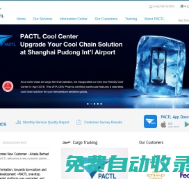 上海浦东国际机场货运站有限公司 PACTL