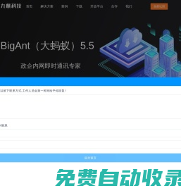 BigAnt（大蚂蚁）政府、企业IM即时通讯协同办公软件|九麒科技