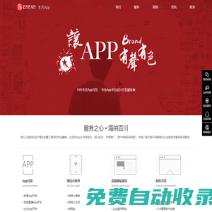 上海App开发-App制作-App定制开发 - 上海本凡